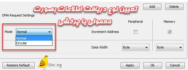 تنظیمات UART1 پنجره DMA settings