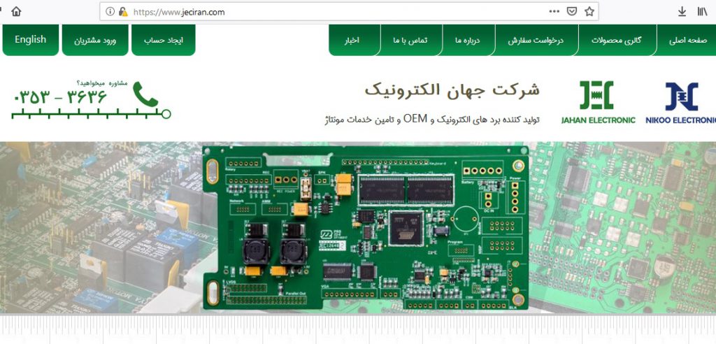 جهان الکترونیک تولید کننده بردهای مدار چاپی در تیراژ بالا