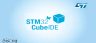 سورپرایز شرکت ST - نرم‌ افزار STM32CubeIDE