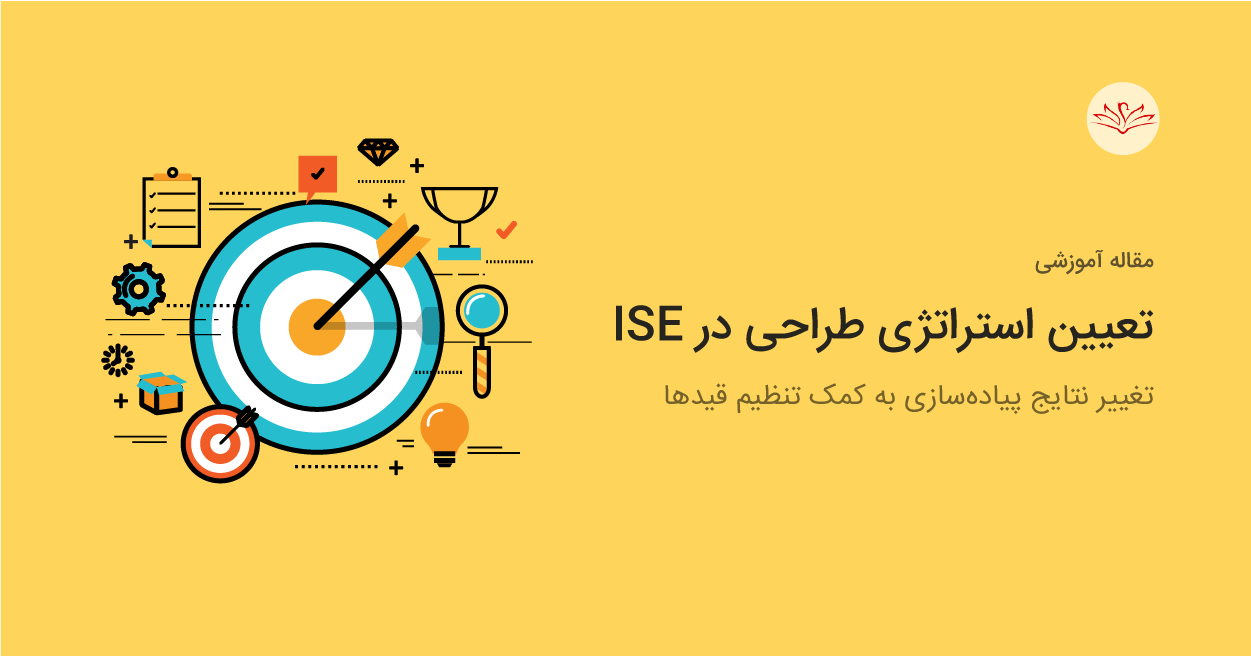 ۲ روش برای تعیین استراتژی طراحی در نرم‌افزار ISE