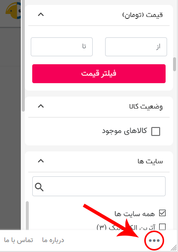 ابزار فیلتر نتایج جستجو در موبایل