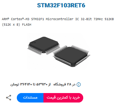 آموزش کار با موتور جستجوی قطعات الکترونیکی ISee آی سی سیسوگ