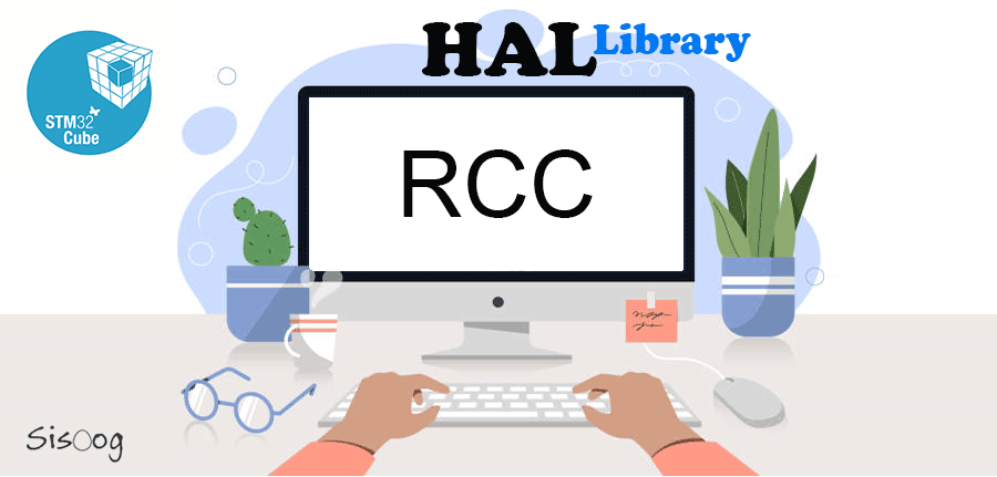 آموزش STM32 با توابع HAL قسمت سوم: RCC و منابع کلاک