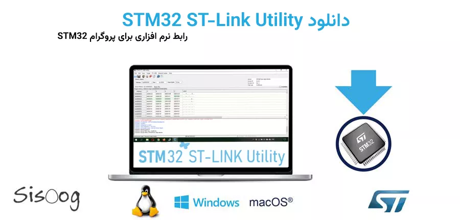 دانلود st link utility نسخه 4.6.0 | پروگرامر جدید STM32