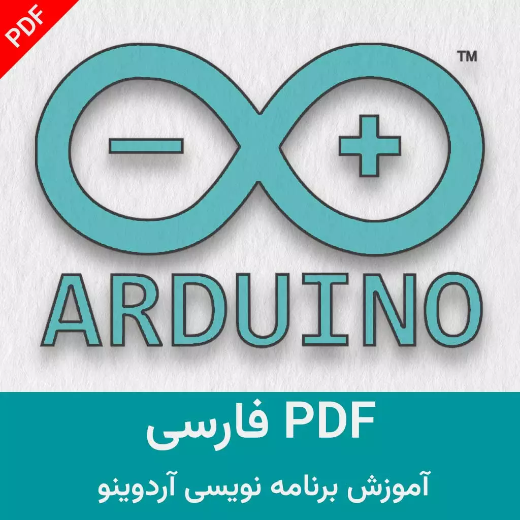 آموزش برنامه نویسی آردوینو pdf فارسی