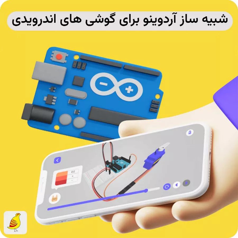 آموزش آردوینو