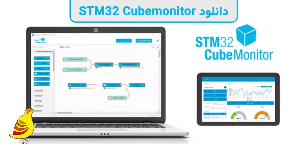 دانلود STM32Cubemonitor