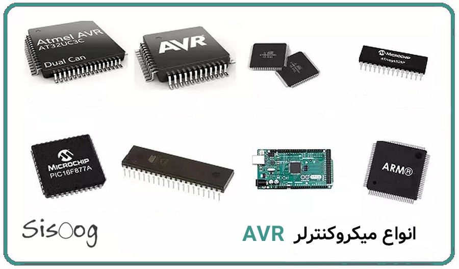 انواع میکروکنترلر AVR