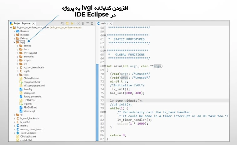 افزودن کتابخانه LVGL