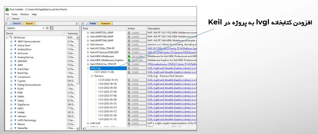 افزودن کتابخانه lvgl به پروژه در Keil