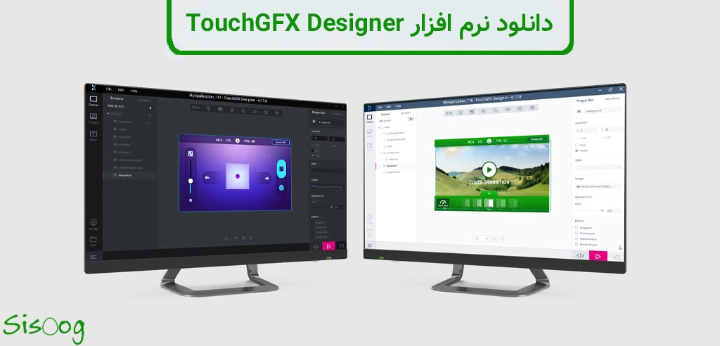 دانلود نرم افزار TouchGFX Designer | ابزار استفاده از موتور گرافیکی TouchGFX