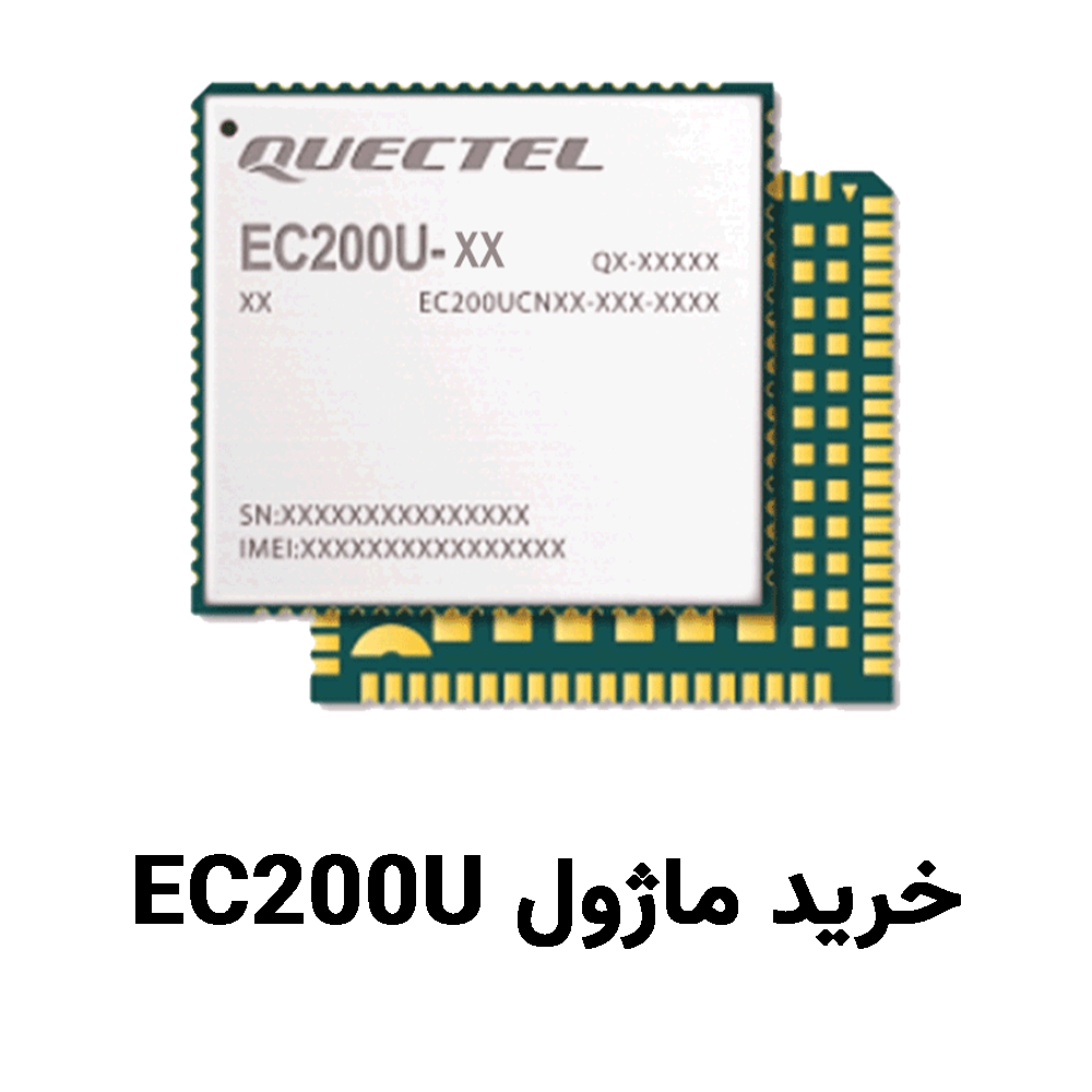 ماژول EC200U