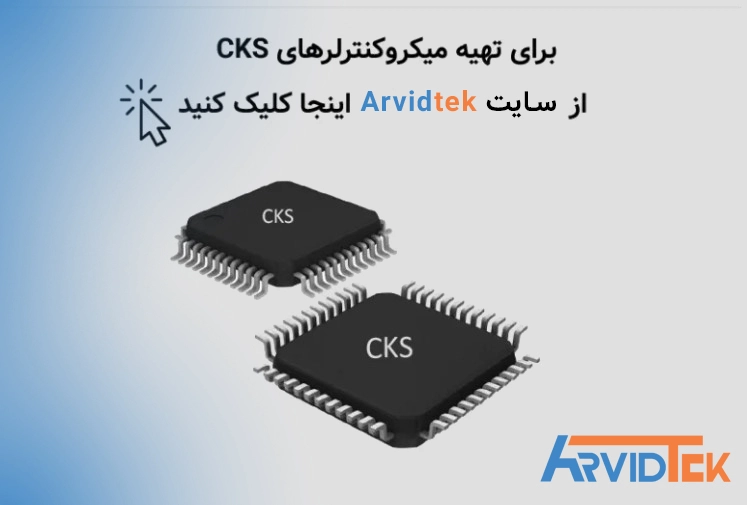 سفر از STM32 به CKS32 – قسمت اول