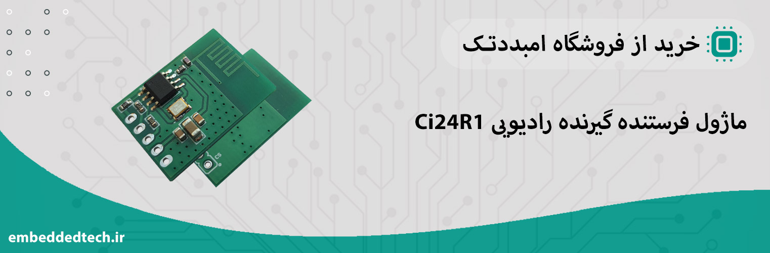 خرید ماژول فرستنده گیرنده رادیویی Ci24R1