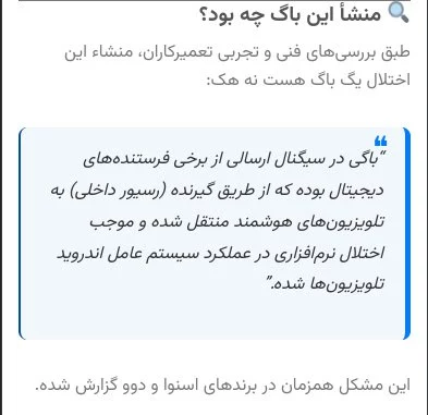 بحران خاموشی تلویزیون‌های هوشمند اسنوا و دوو در ایران