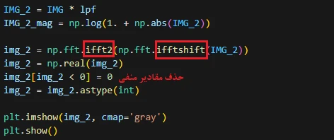 فیلتر تصویر در حوزه فرکانس با FFT