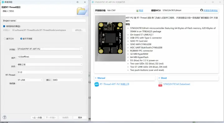 برد توسعه ART-Pi II با STM32H7R7 و پردازنده 600 مگاهرتزی 2 RT-Thread Studio STM32H7R7 Art Pi 2