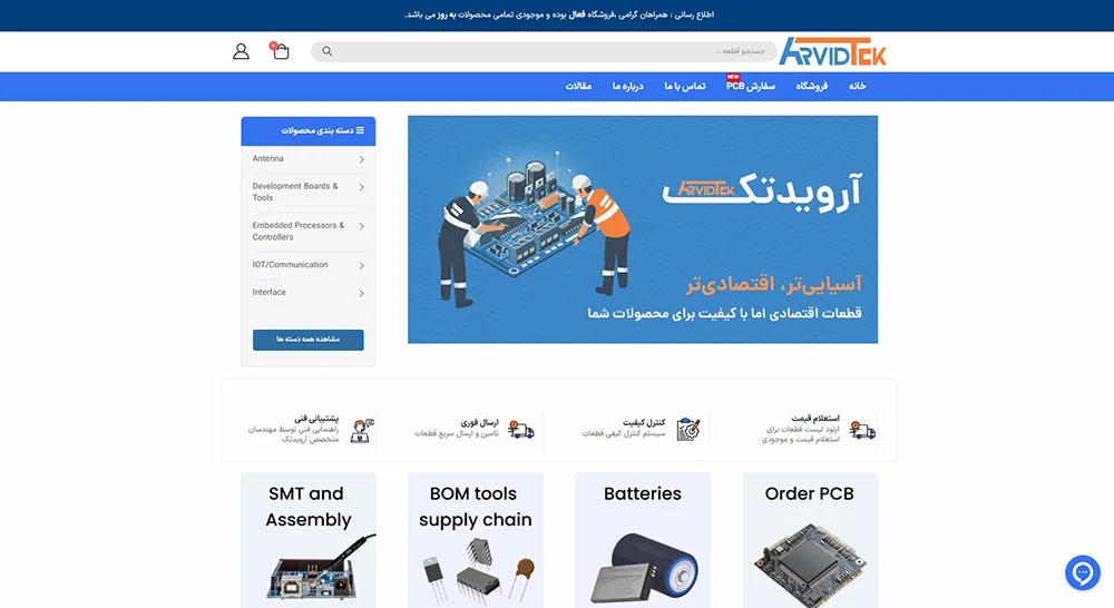 آرویدتک
